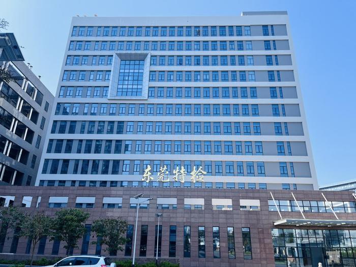 襄汾广东省特种设备检测研究院东莞检测院实验室设备及配套服务项目